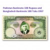 流通中止、100ルピー　パキスタン、　100タカ　バングラデシュ　紙幣、旧札、札、1957年 / Discontinued, 100 Rupees Pakistan and 100 Taka Bangladesh banknotes 1957