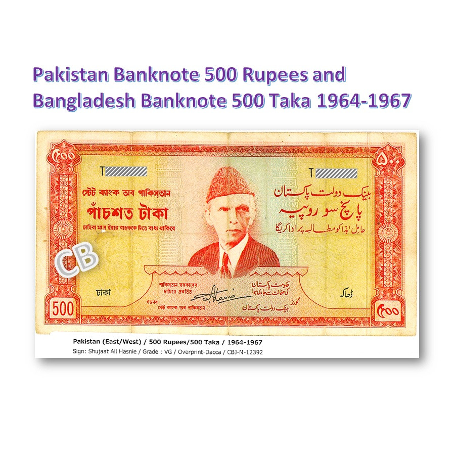 流通中止、500ルピー パキスタン、 500タカ バングラデシュ 紙幣、旧札、札、1964-1967年 / Discontinued