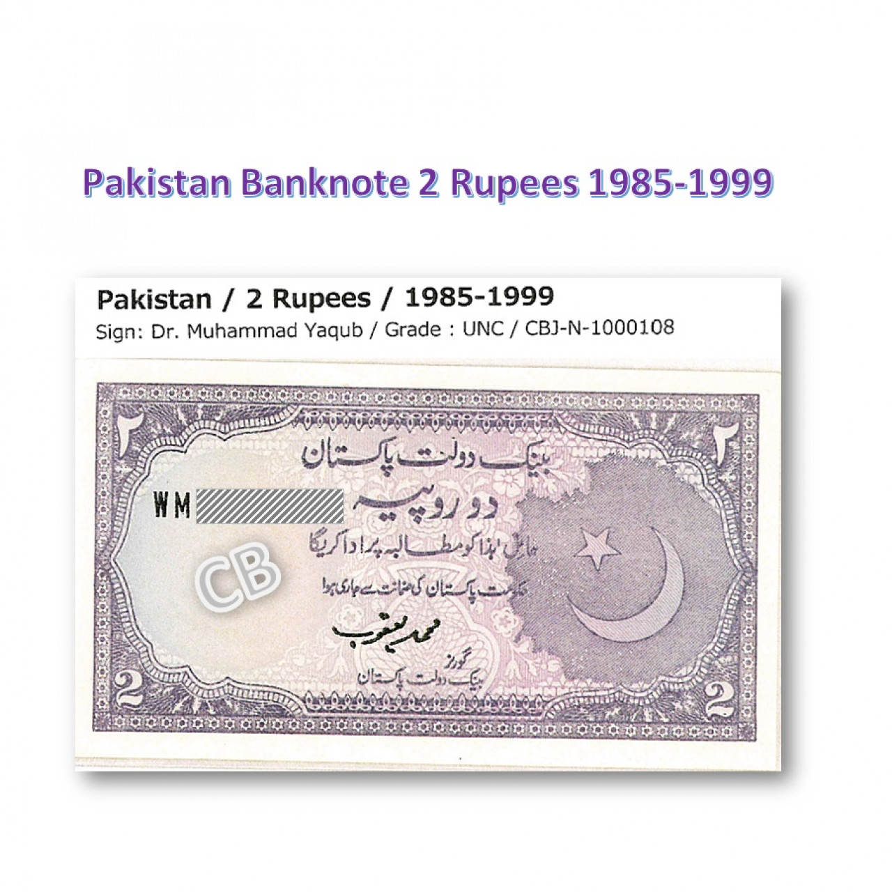 2ルピー パキスタン 紙幣、旧札、札、1985-1999年 / 2 Rupees Pakistan banknotes 1985-1999 UNC